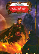 Грязное золото победы