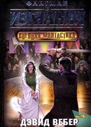 Флагман в изгнании