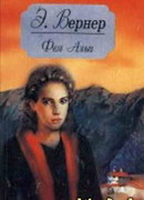 Развеянные чары