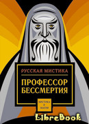 Между смертью и жизнью