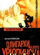 Нарушители правил