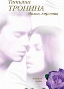 Милая, хорошая