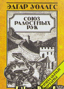 Союз радостных рук