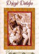 Искусительница