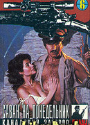 Канадский заговор