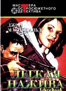 Девушка, золотые часы и всё остальное