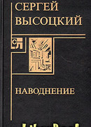 Наводнение