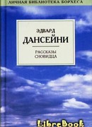 Шутка Богов