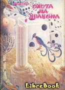 Поездка к пращурам