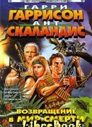 Возвращение в мир смерти