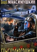 Бомбардировщики