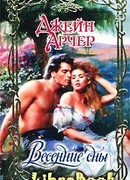 Весенние сны