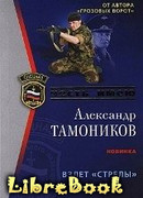 Взлет «Стрелы»