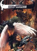 Нам баньши пела песенку