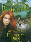 Проклятие Одии