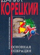 Основная операция