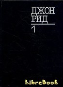 Восставшая Мексика