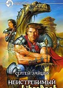 Неистребимый
