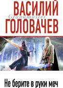 Песнь мечей