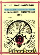 Тревожных симптомов нет