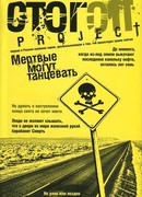 Мертвые могут танцевать: Путеводитель на конец света