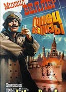 Гонец из Пизы