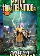 Идущий во Тьму