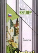 Б. Вавилонская