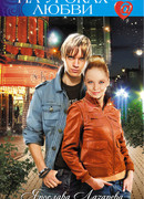 На уроках любви