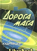 Дорога мага
