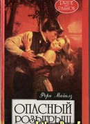 Опасный розыгрыш