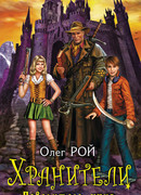 Повелитель книг