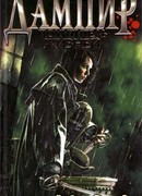 Похититель жизней