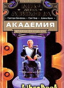 Страхи академии