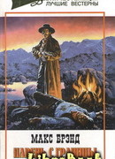 Парень с границы