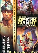 Окольный путь