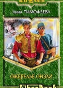 Ожерелье Онэли