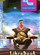 Эволюция человеческой науки