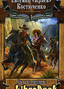 Зачистка в Аризоне