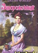 Завороженная