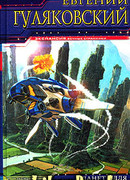 Планета для контакта