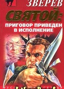 Приговор приведен в исполнение