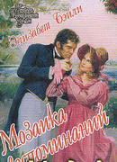 Мозаика воспоминаний