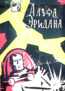 В конце пути