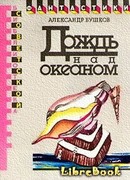 Дождь над океаном