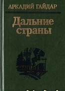На графских развалинах