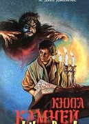 Книга камней