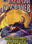 Посторонним вход воспрещен