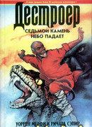 Небо падает