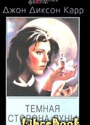 Темная сторона луны